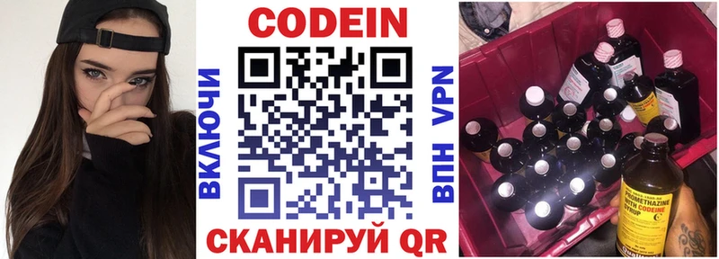 Codein напиток Lean (лин)  закладка  Сясьстрой 